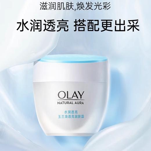 Olay透亮润肤霜50g白里透红滋润保湿紧致秋冬面霜 商品图1