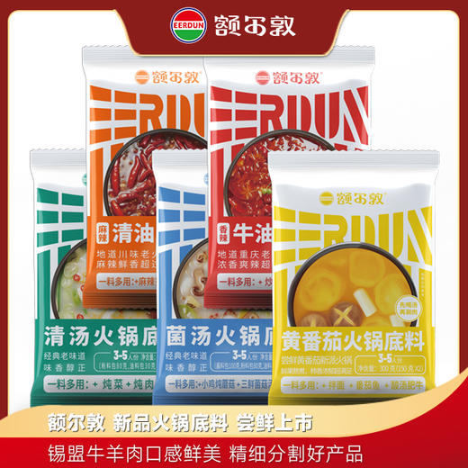 额尔敦 新款火锅底料系列 商品图0