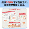 读客3-8岁情绪绘本 涂涂画画就能帮孩子正确表达情绪！艺术心理疗法 商品缩略图3
