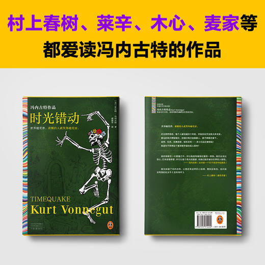 读客时光错动 冯内古特 虞建华译 世界荒唐 清醒的人笑得荒凉 商品图3
