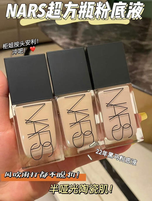 NARs 纳斯超方瓶粉底液 商品图1