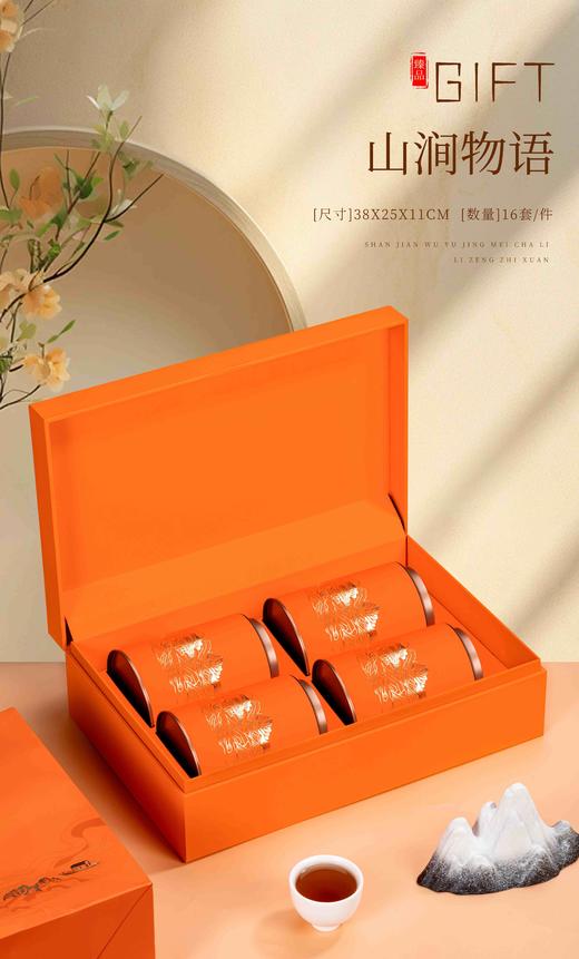 山涧物语【通版.4圆罐.橙色】35元一套/一件16套 商品图1