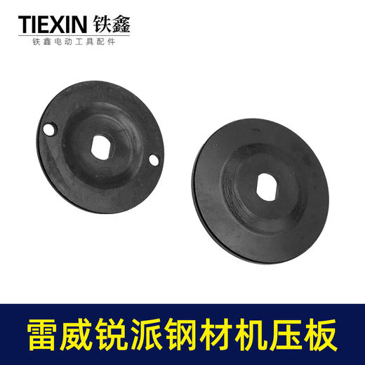 【货号07795】适配雷威/锐派钢材机切割机压板KEN355切铁机压板 商品图7