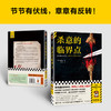 读客杀意的临界点 反转大师道尾秀介新作 伏线流小说 层层反转 商品缩略图3