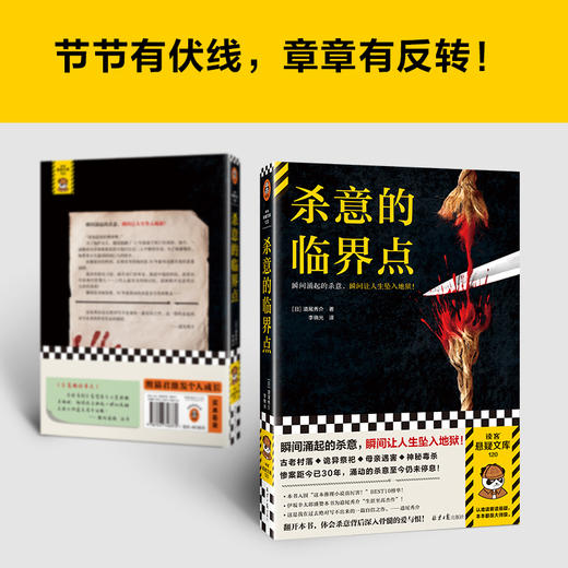 读客杀意的临界点 反转大师道尾秀介新作 伏线流小说 层层反转 商品图3