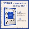 巴黎评论·女性作家访谈 巴黎评论·作家访谈2~6 商品缩略图1