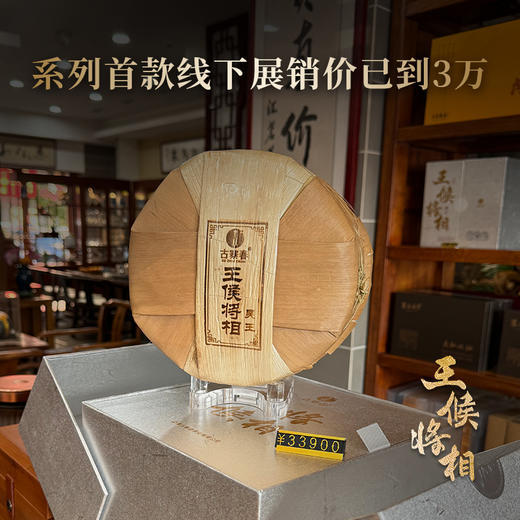 活动即将结束！【积分兑换】王侯将相【曹丞相：曹操】2023年头春一芽一叶古树茶易武拼配普洱茶生茶357克*5饼 商品图7