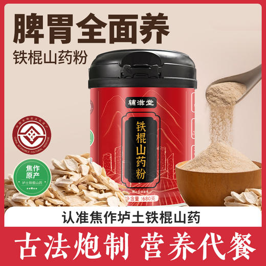 辅滋堂纯铁棍山药粉680克/桶热冲饮焦作温县怀山药 商品图0