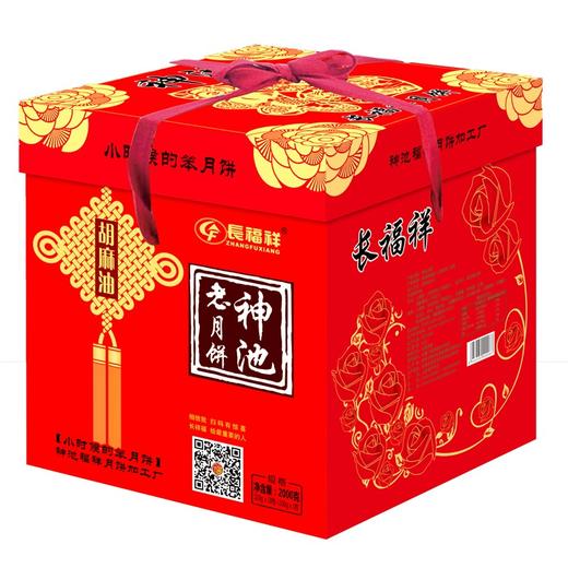 长福祥神池老胡麻油月饼方盒1800g礼盒 商品图0