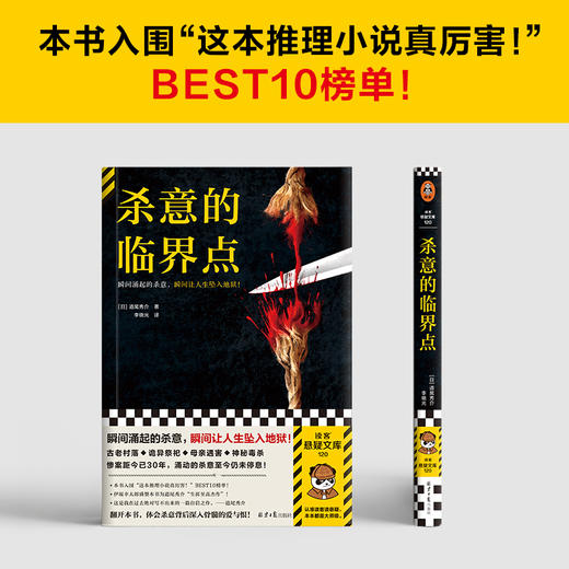 读客杀意的临界点 反转大师道尾秀介新作 伏线流小说 层层反转 商品图5