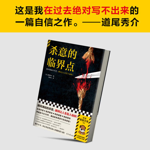 读客杀意的临界点 反转大师道尾秀介新作 伏线流小说 层层反转 商品图6