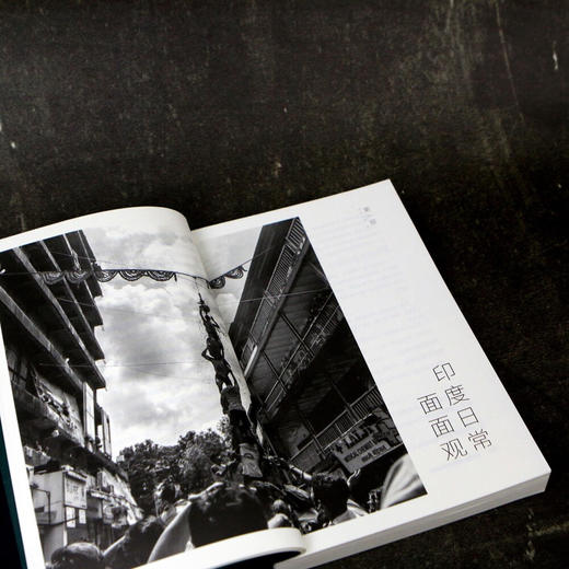 断裂与新生  新华社记者亲历观察印度，破除误解和刻板印象，还原一个客观真实的现代印度 商品图6