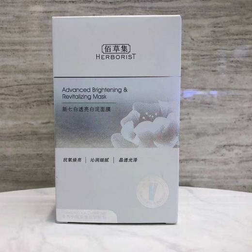 佰草集新七白透亮白泥面膜6g*18 美白淡斑烟酰胺去黄泥膜美白泥膜 商品图1
