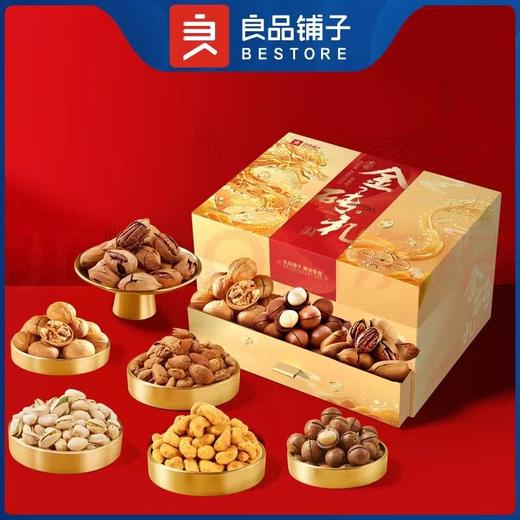良品铺子良品金砖礼坚果礼盒高档春节年货团购送礼员工 商品图0