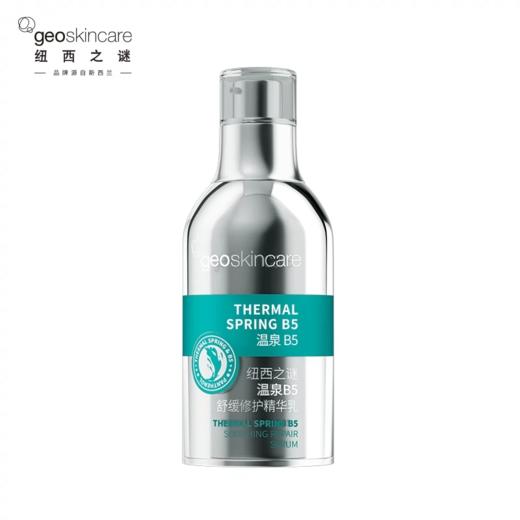 纽西之谜温泉B5舒缓修护精华乳新（30ml）【30173400】 商品图0