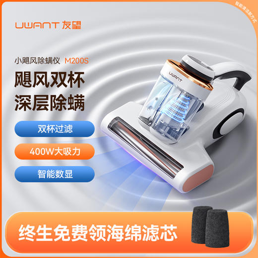 UWANT友望除螨仪除螨神器除螨床上家用吸尘器小飓风M200s 商品图0