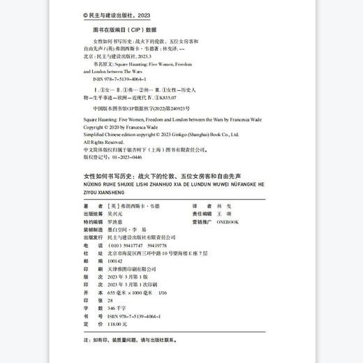 女性如何书写历史：战火下的伦敦、五位女房客和自由先声（英）弗朗西斯卡·韦德 著 商品图2