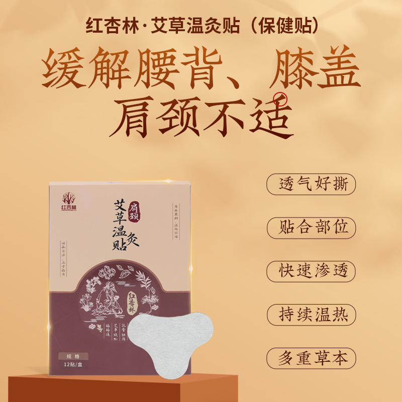 买3送5温灸贴 多重草本 透气好撕 贴合部位 快速渗透 持续温热 可用于腰肩颈、膝盖等多关节适用优享价