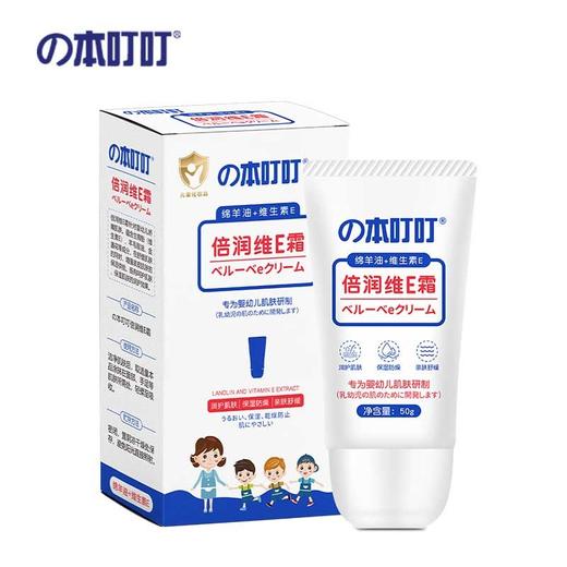 の本叮叮 倍润维E霜50g 商品图0