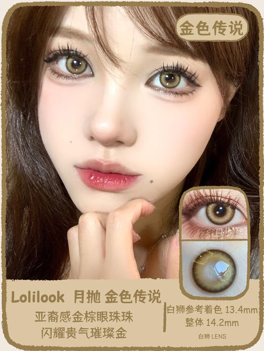 Lolilook旗下 · 冰山极光&金色传说｜ 14.2mm白狮参考着色中等直径｜月抛 商品图8