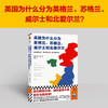 读客英国为什么分为英格兰苏格兰威尔士和北爱尔兰（英国千年分合史） 商品缩略图1