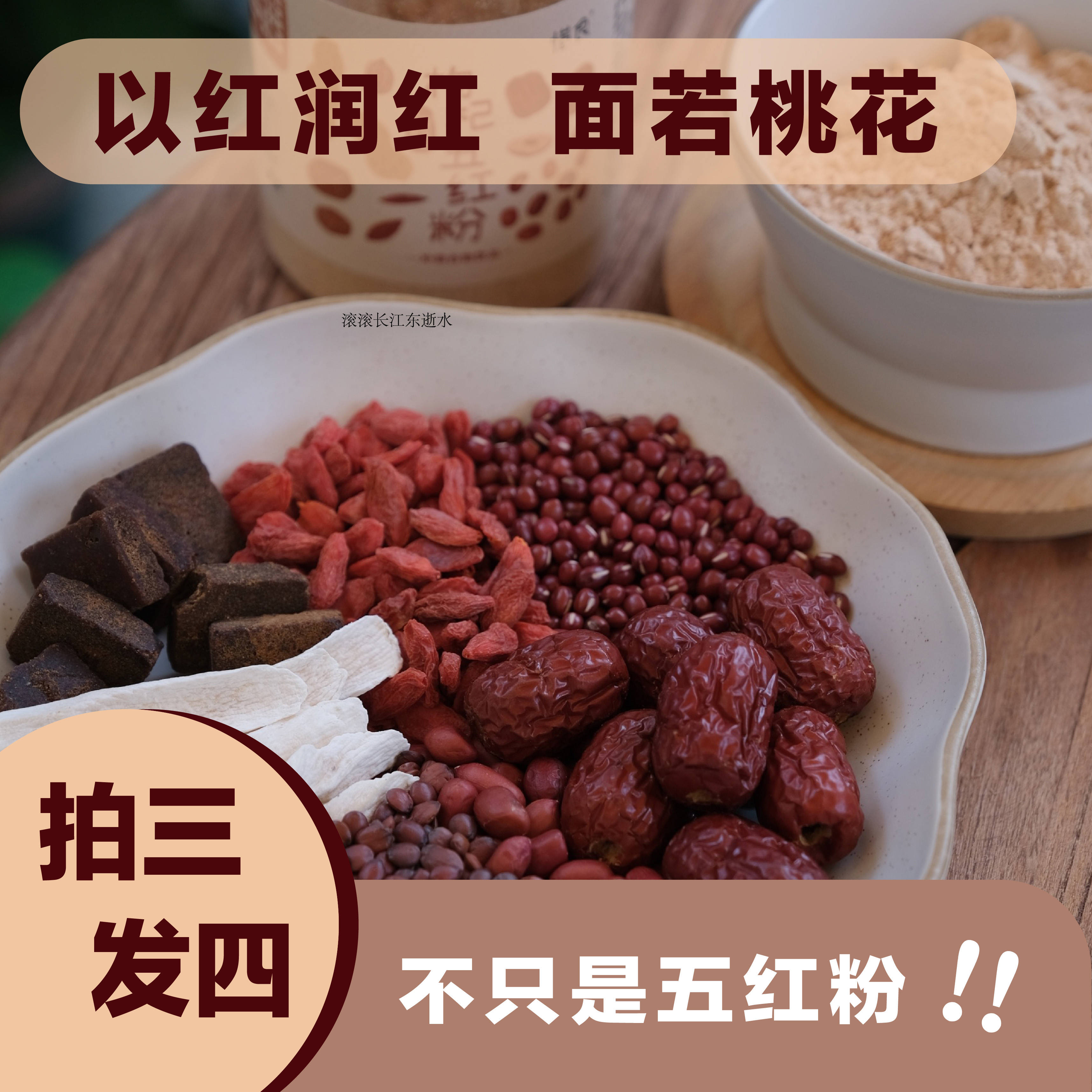 【养颜五红粉】民间食疗食养以红润红！粉质细腻，口感醇厚！色泽红润，五重营养！补气益血，内调外养，美容养颜！配料干净，不甜腻，老少皆宜！好气色拿捏住！【XS-J】