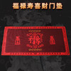 福禄寿喜财门垫，工艺精美 商品缩略图0