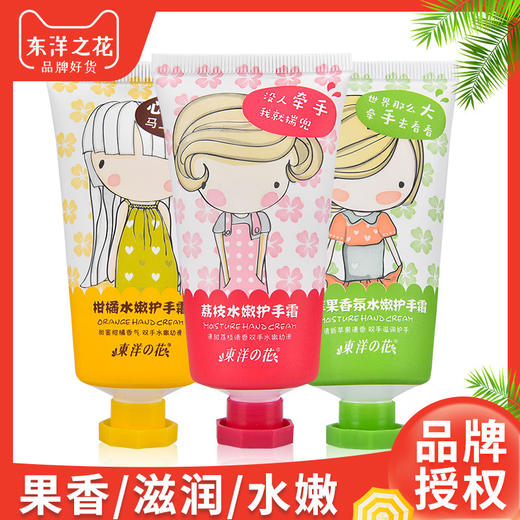 东洋之花护手霜滋润保湿水果味清香小支便携护手护肤身体乳液留香 商品图0