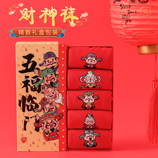 五福临门袜子【龙年刺绣红袜子礼盒装】本命年 男女 双针中筒袜 商品图3