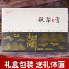 秋梨膏礼盒装600g（150g罐*4罐） 商品缩略图1