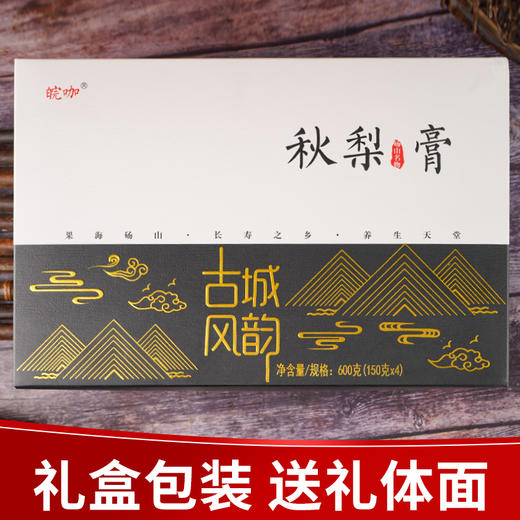 秋梨膏礼盒装600g（150g罐*4罐） 商品图1