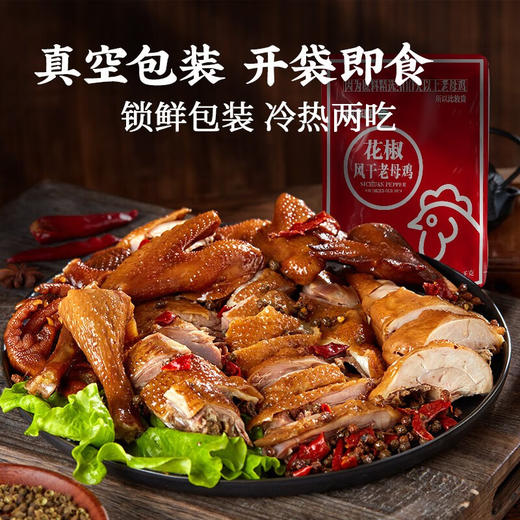 周家口 花椒风干老母鸡1kg 商品图3