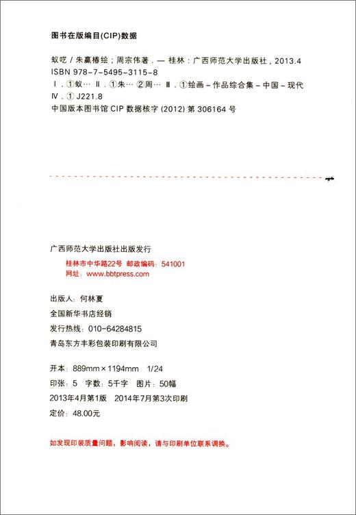 虫子说系列：蚁呓 周宗伟 撰文 朱赢椿 绘图 商品图1