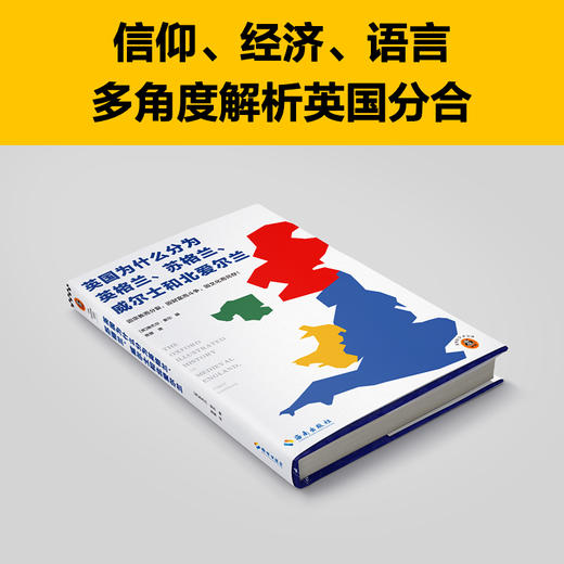 读客英国为什么分为英格兰苏格兰威尔士和北爱尔兰（英国千年分合史） 商品图7