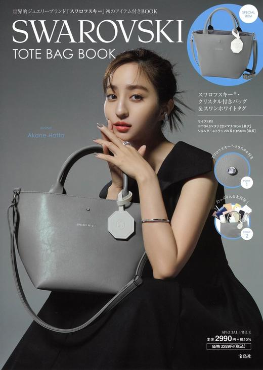 SWAROVSKI TOTE BAG BOOK 商品图0