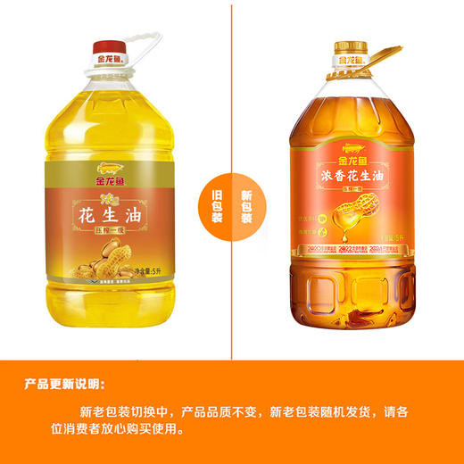 金龙鱼 食用油 压榨 浓香花生油 5L 新老包装随机发货 包邮 商品图1