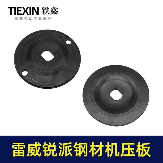 【货号07795】适配雷威/锐派钢材机切割机压板KEN355切铁机压板 商品图6