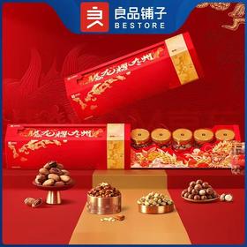 良品铺子良品腾龙礼坚果礼盒高档春节年货团购送礼员工