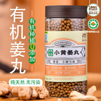 【姜来无忧】云南罗平 小黄姜有机纯姜丸 无添加 冲泡 调料 250克/瓶【包邮】 商品图0