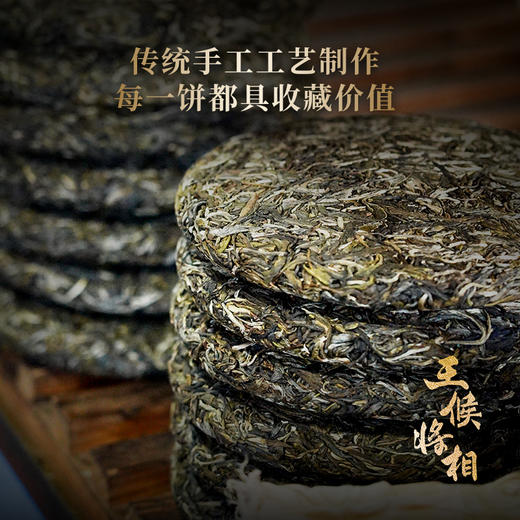 活动即将结束！【积分兑换】王侯将相【曹丞相：曹操】2023年头春一芽一叶古树茶易武拼配普洱茶生茶357克*5饼 商品图2