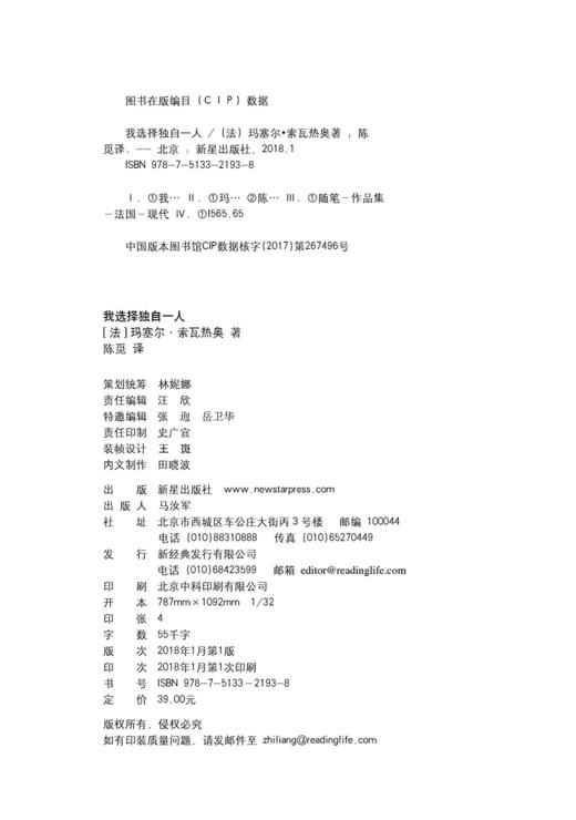 我选择独自一人（法）玛塞尔.索瓦热奥 著 商品图1
