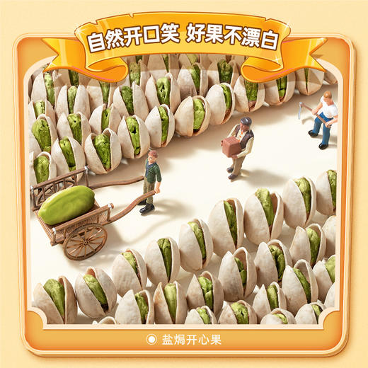 洽洽 盐焗味 开心果 500g 坚果 炒货 孕妇 健康 零食 大包装 无漂 白恰恰 坚果 商品图2