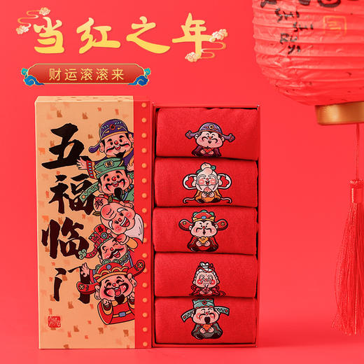 五福临门袜子【龙年刺绣红袜子礼盒装】本命年 男女 双针中筒袜 商品图0
