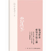 韬奋译述爱情三种 商品缩略图1