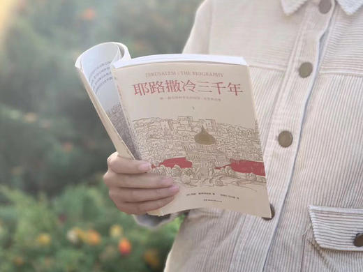 耶路撒冷三千年（四册套装） 商品图4