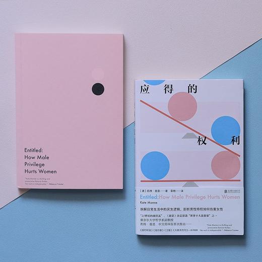 应得的权利：男性特权如何伤害女性  商品图8