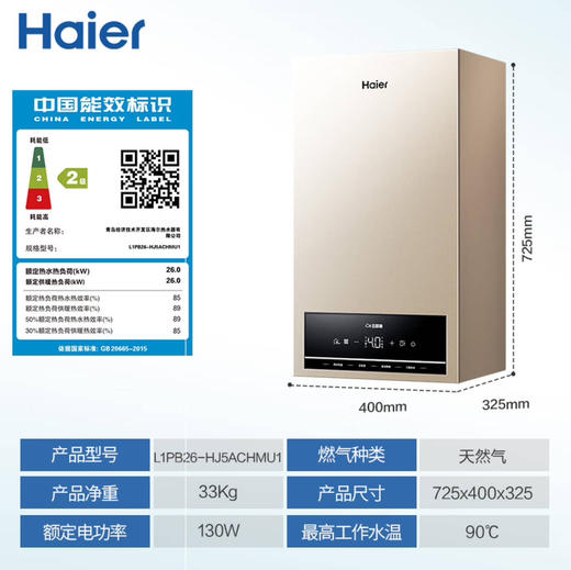 海尔（Haier）采暖炉 L1PB26-HJ5ACHMU1 商品图14