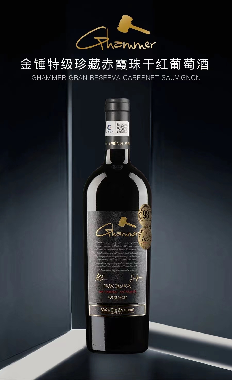金锤特级珍藏赤霞珠干红