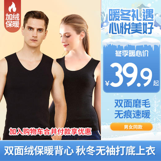 保暖神器【39.9/2件】双面绒保暖背心 大领口，随心穿，不漏边  男女情侣款加绒无痕上衣修身保暖坎肩秋冬无袖打底 商品图0