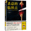 读客杀意的临界点 反转大师道尾秀介新作 伏线流小说 层层反转 商品缩略图0